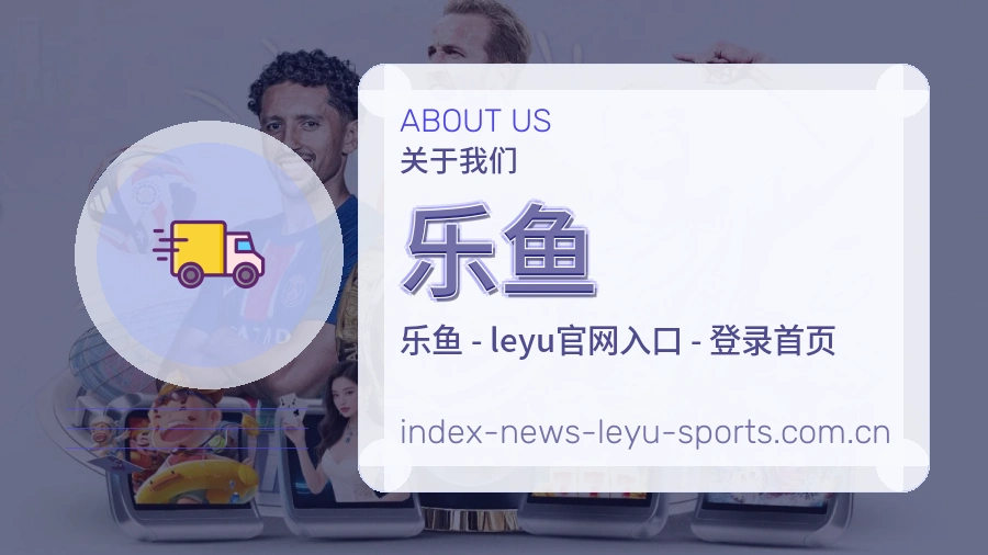 乐鱼综合体育服务