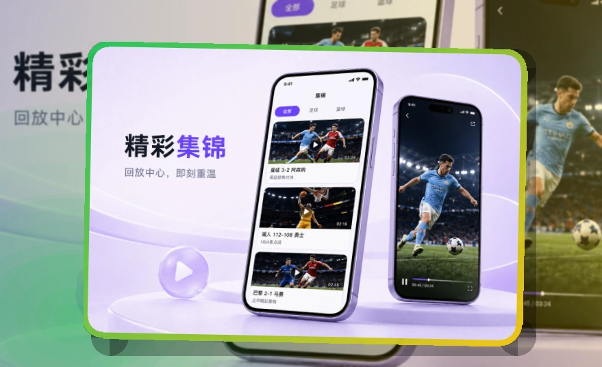 乐鱼iOS安卓下载，手机端准备更轻松，重点赛事便于跟进